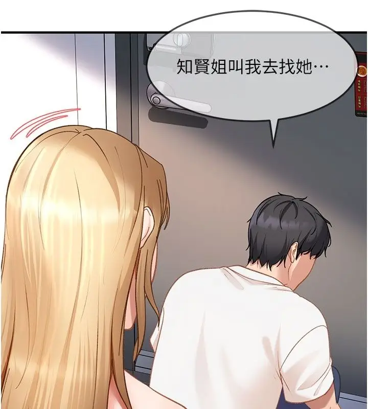 漫画《太妹硬闯成人界》第51话第57张图