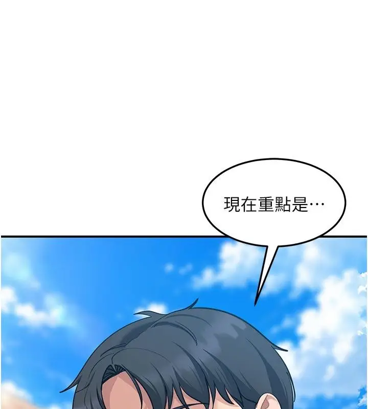 漫画《太妹硬闯成人界》第51话第77张图