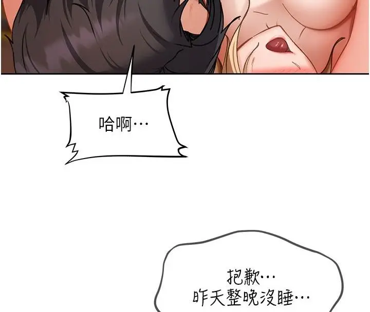 漫画《太妹硬闯成人界》第51话第8张图