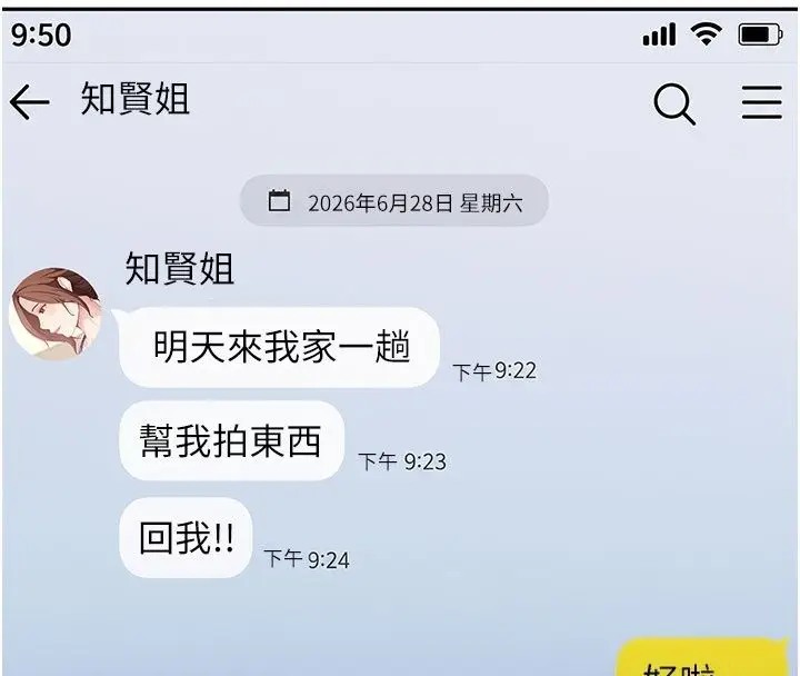 漫画《太妹硬闯成人界》第51话第80张图