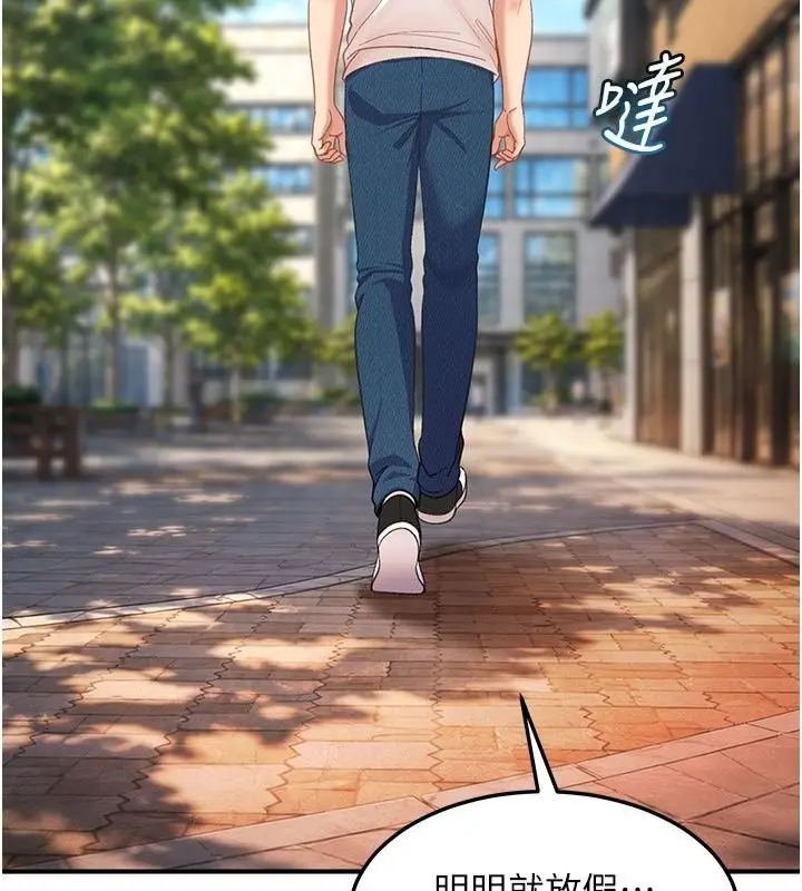 漫画《太妹硬闯成人界》第51话第83张图