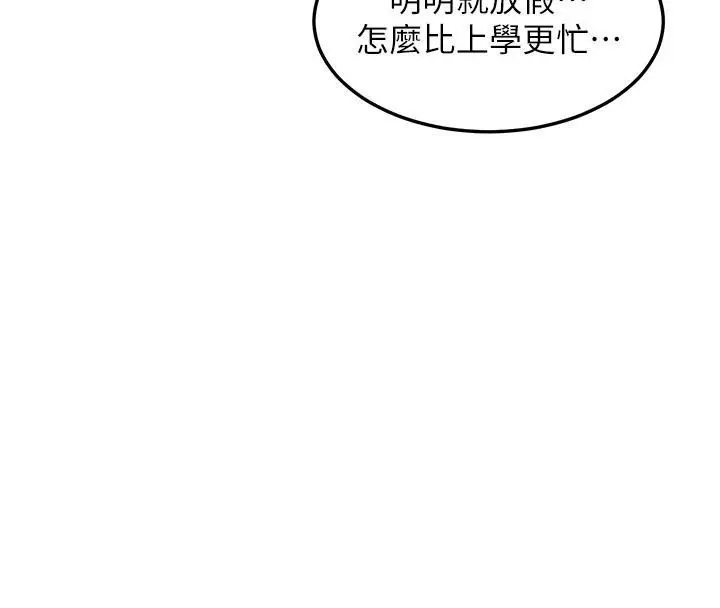 漫画《太妹硬闯成人界》第51话第84张图