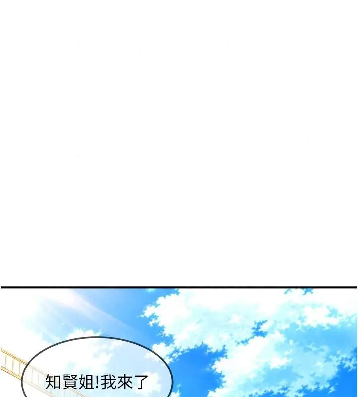 漫画《太妹硬闯成人界》第51话第85张图