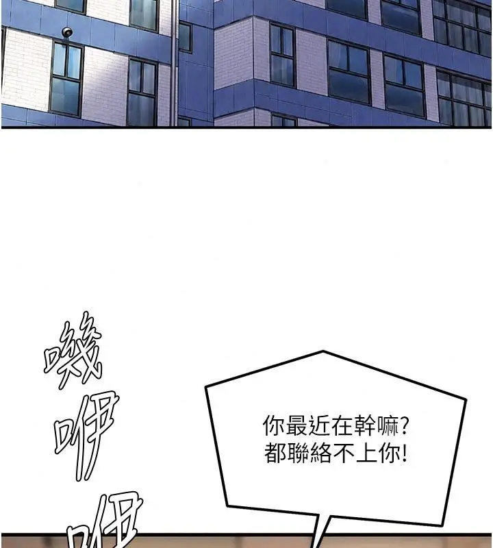 漫画《太妹硬闯成人界》第51话第87张图