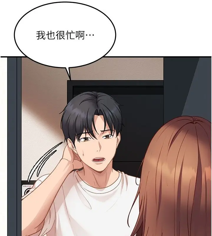漫画《太妹硬闯成人界》第51话第91张图