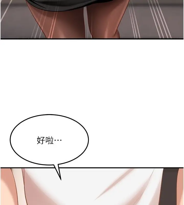 漫画《太妹硬闯成人界》第51话第96张图