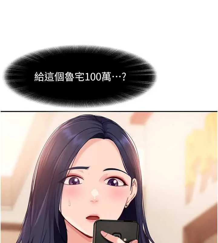 漫画《太妹硬闯成人界》第13话第10张图