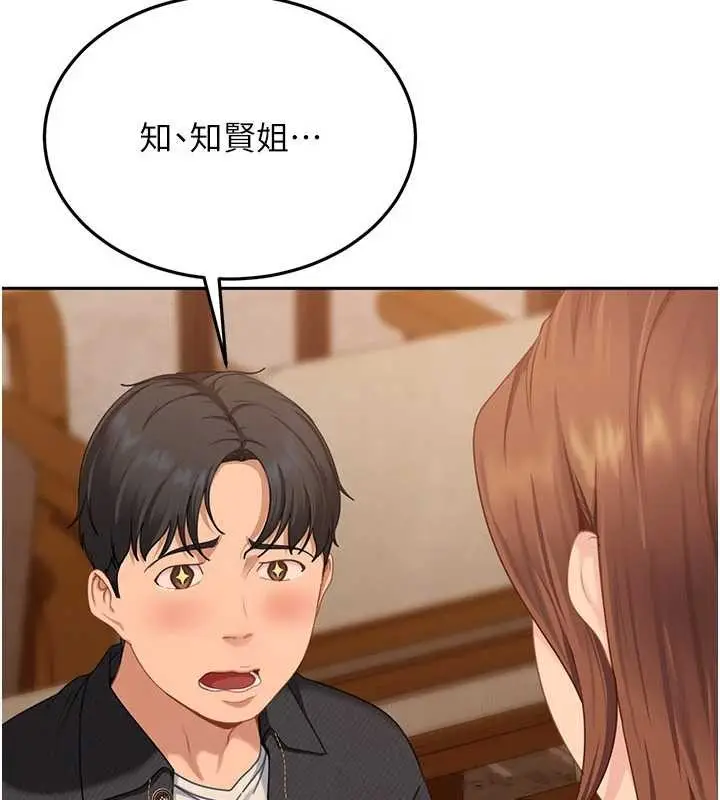 漫画《太妹硬闯成人界》第13话第121张图