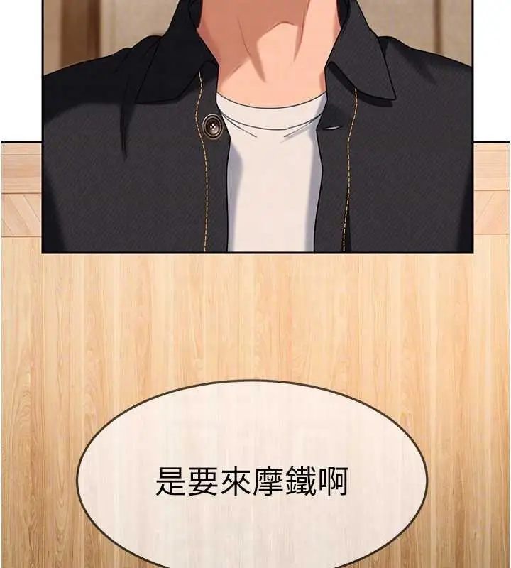 漫画《太妹硬闯成人界》第13话第132张图