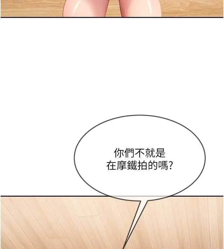 漫画《太妹硬闯成人界》第13话第135张图