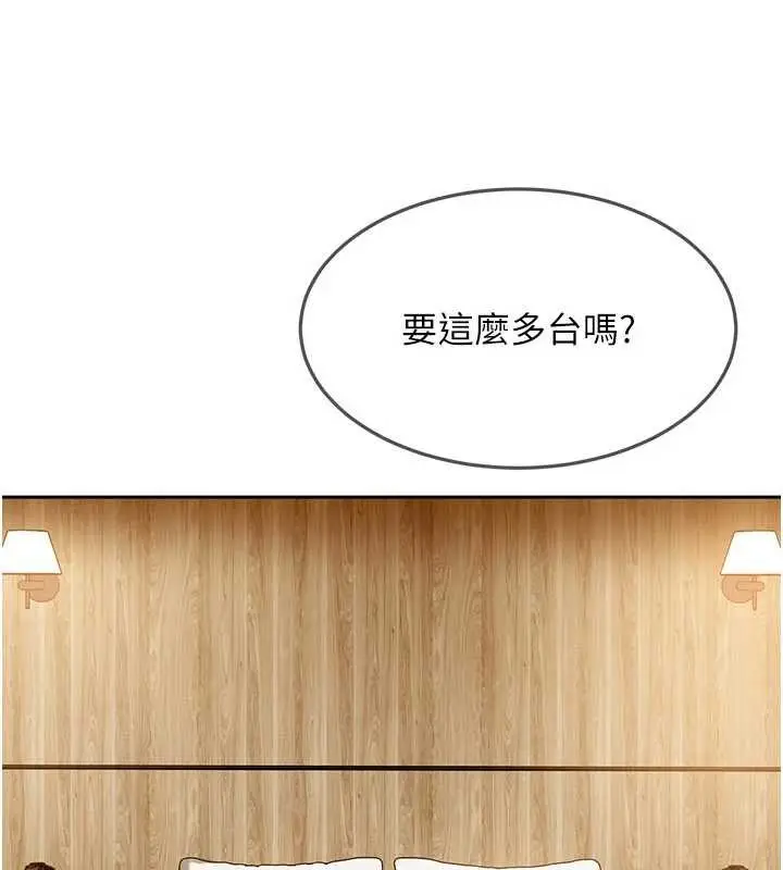 漫画《太妹硬闯成人界》第13话第141张图