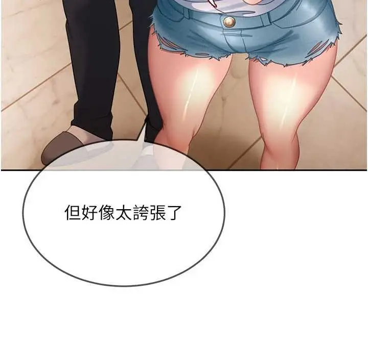 漫画《太妹硬闯成人界》第13话第150张图