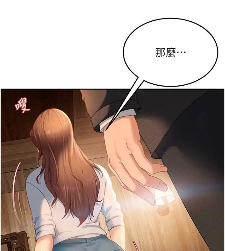漫画《太妹硬闯成人界》第13话第155张图
