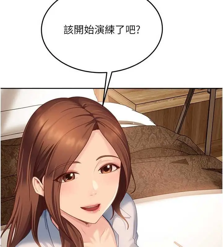 漫画《太妹硬闯成人界》第13话第160张图