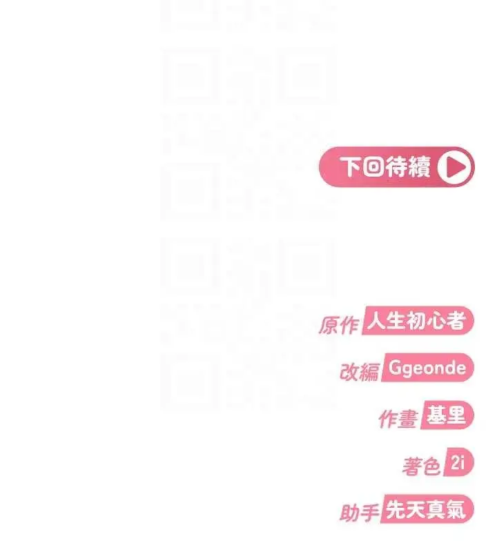 漫画《太妹硬闯成人界》第13话第176张图