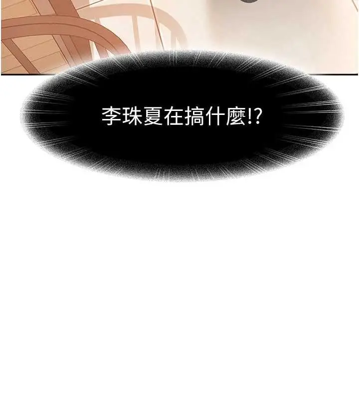 漫画《太妹硬闯成人界》第13话第33张图
