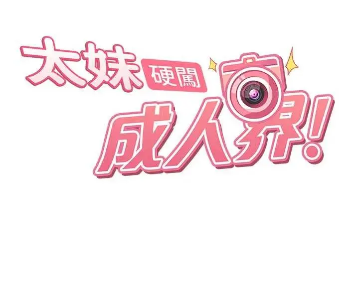 漫画《太妹硬闯成人界》第13话第36张图