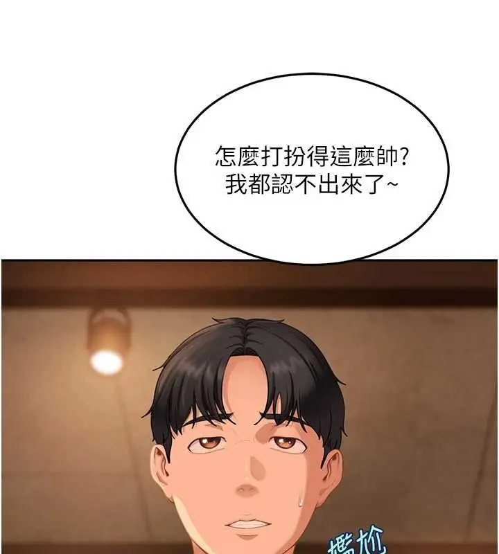漫画《太妹硬闯成人界》第13话第77张图