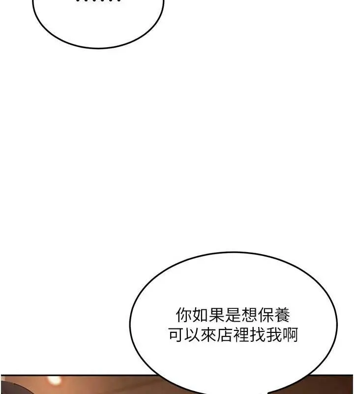 漫画《太妹硬闯成人界》第13话第79张图