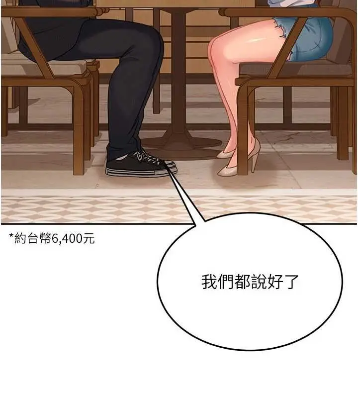 漫画《太妹硬闯成人界》第13话第85张图