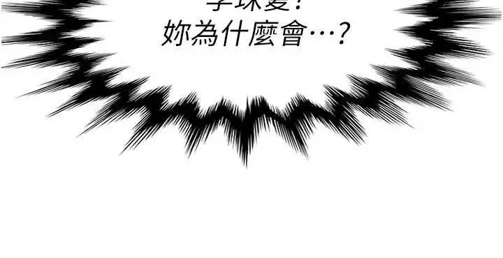 漫画《太妹硬闯成人界》第13话第9张图