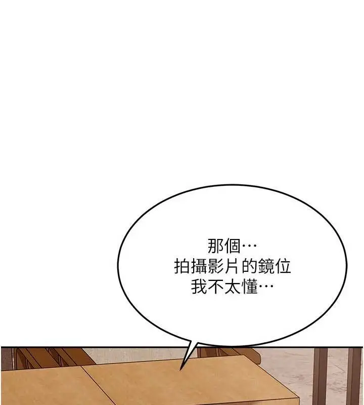漫画《太妹硬闯成人界》第13话第96张图