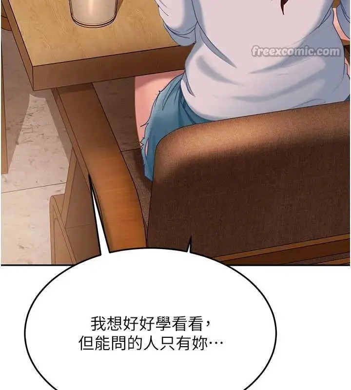 漫画《太妹硬闯成人界》第13话第98张图