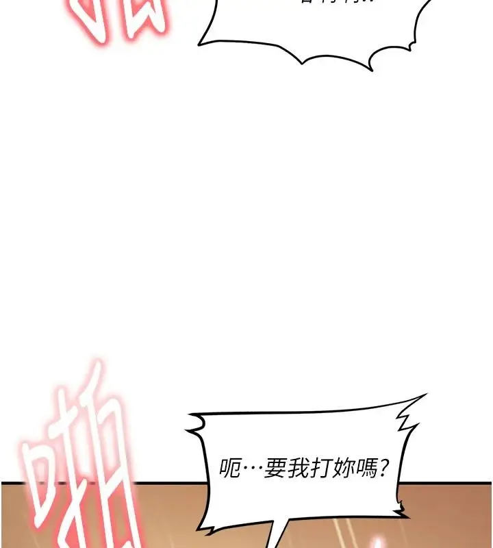 漫画《太妹硬闯成人界》第52话第109张图