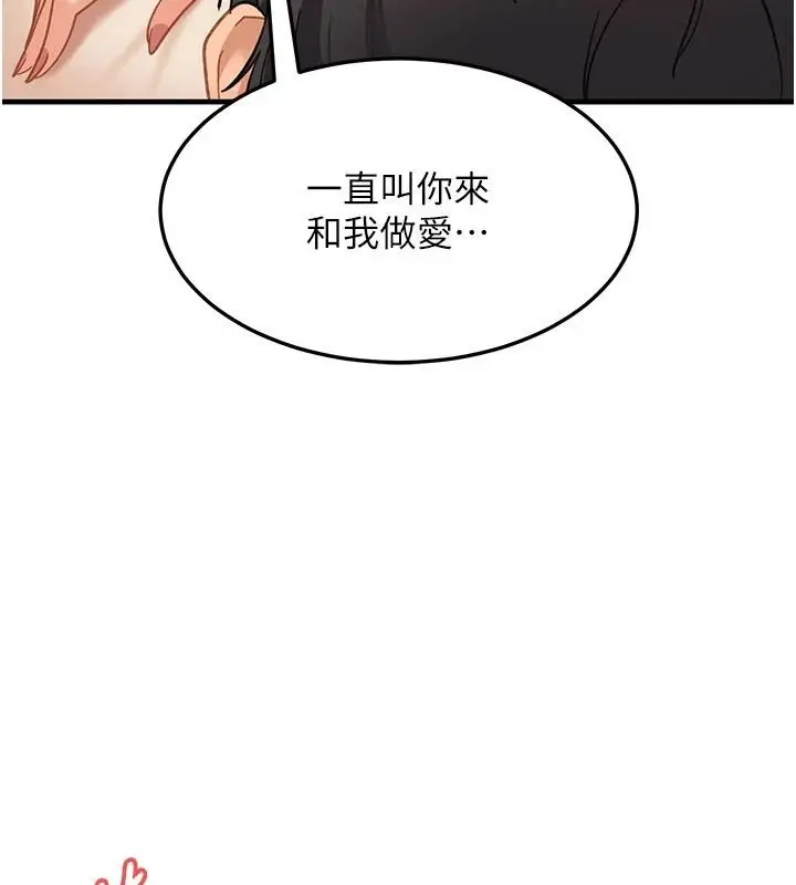 漫画《太妹硬闯成人界》第52话第11张图