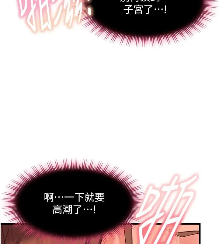 漫画《太妹硬闯成人界》第52话第126张图