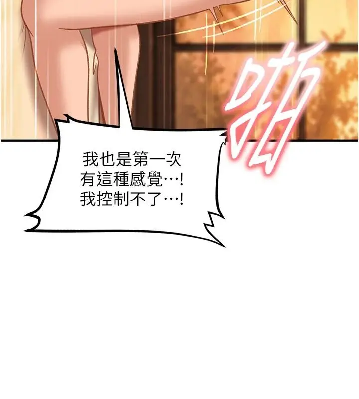 漫画《太妹硬闯成人界》第52话第131张图