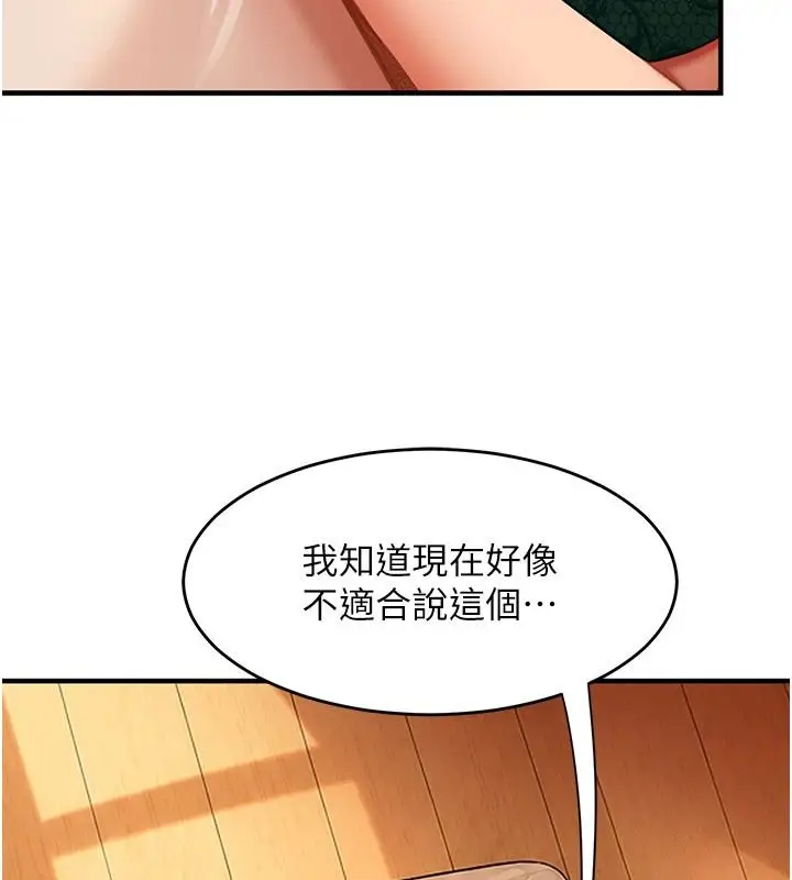 漫画《太妹硬闯成人界》第52话第187张图