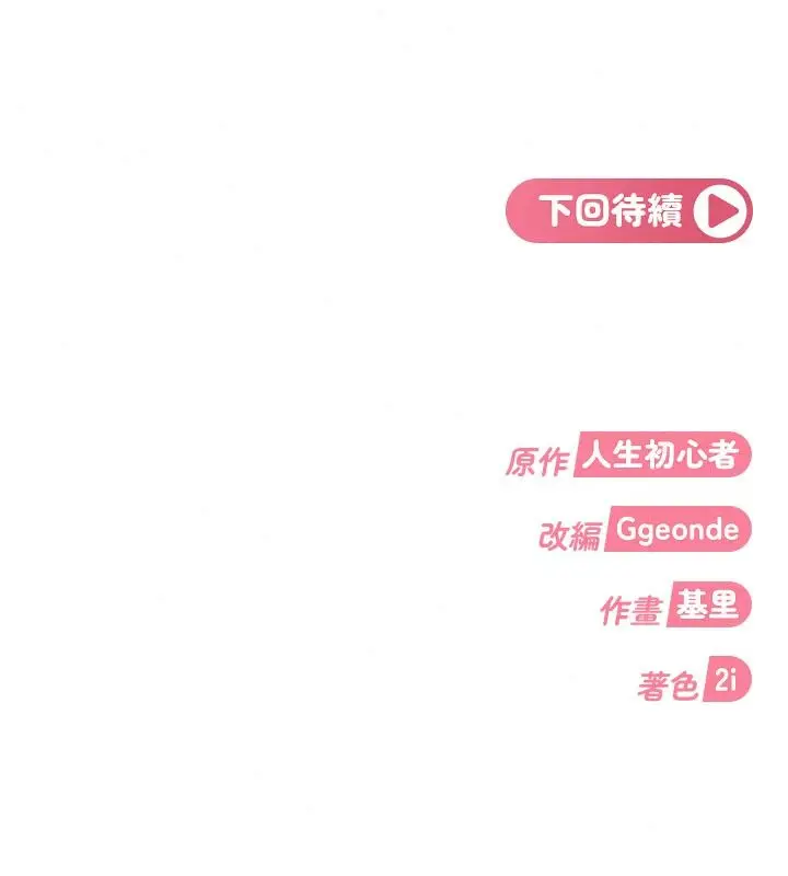 漫画《太妹硬闯成人界》第52话第194张图