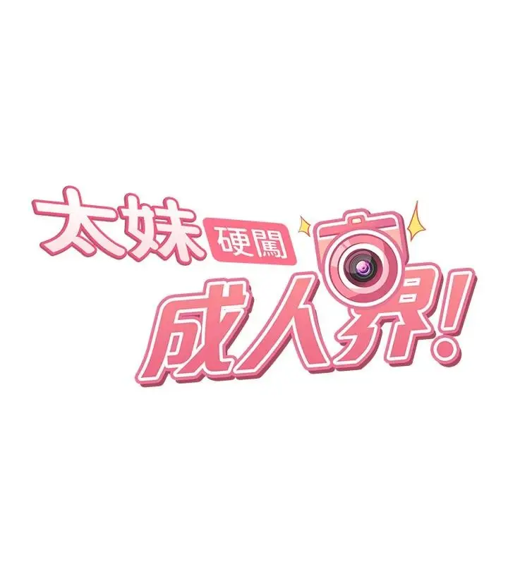 漫画《太妹硬闯成人界》第52话第23张图