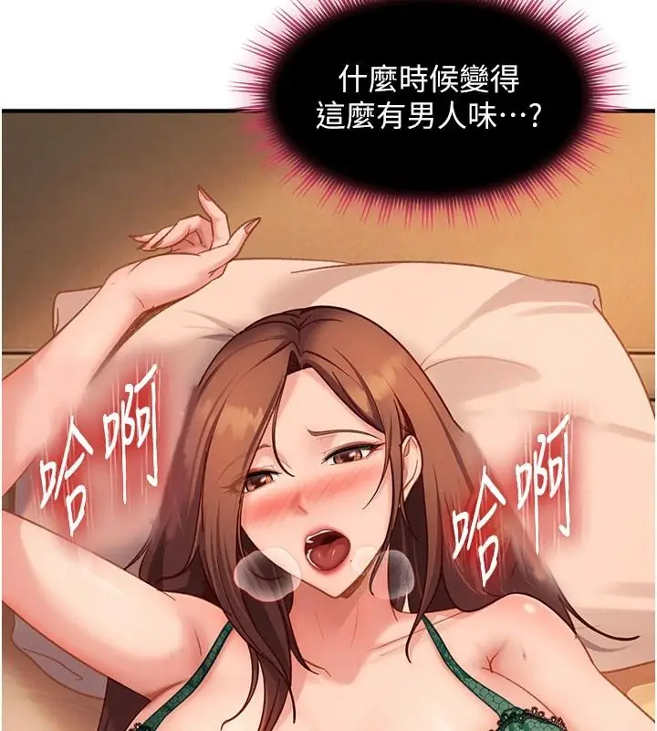 漫画《太妹硬闯成人界》第52话第87张图