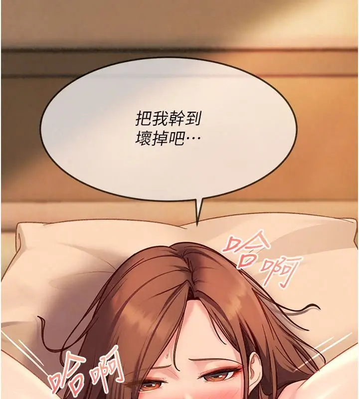 漫画《太妹硬闯成人界》第52话第96张图