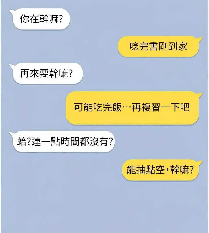 漫画《太妹硬闯成人界》第34话第115张图