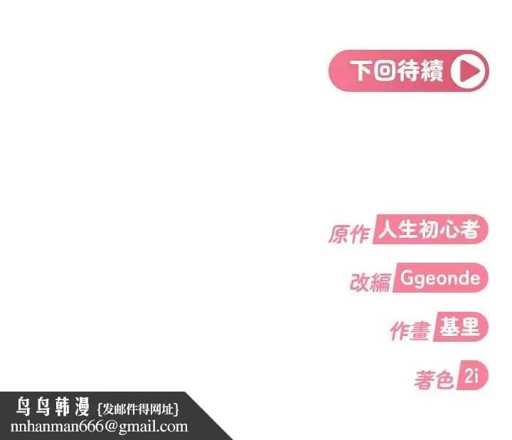 漫画《太妹硬闯成人界》第34话第186张图