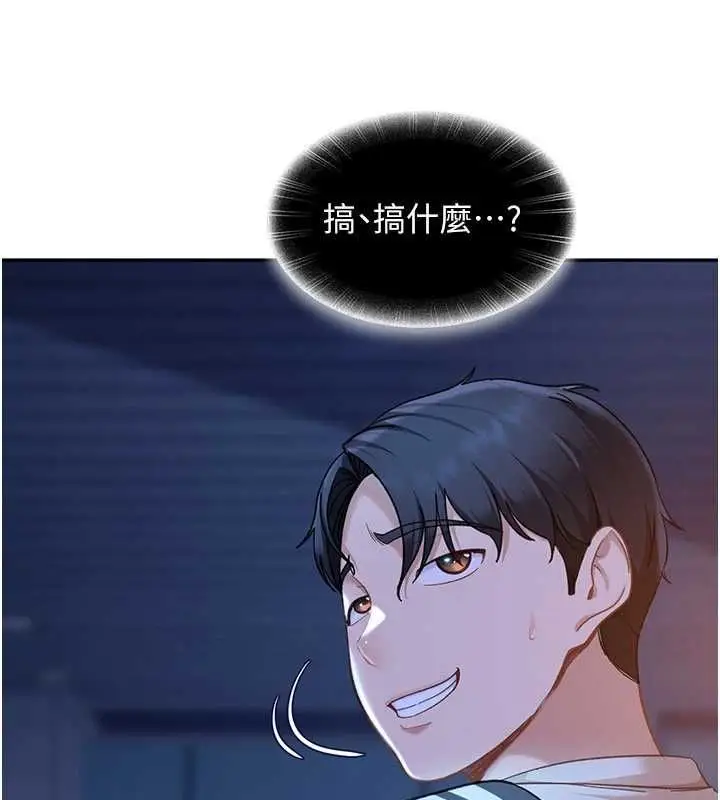 漫画《太妹硬闯成人界》第34话第46张图