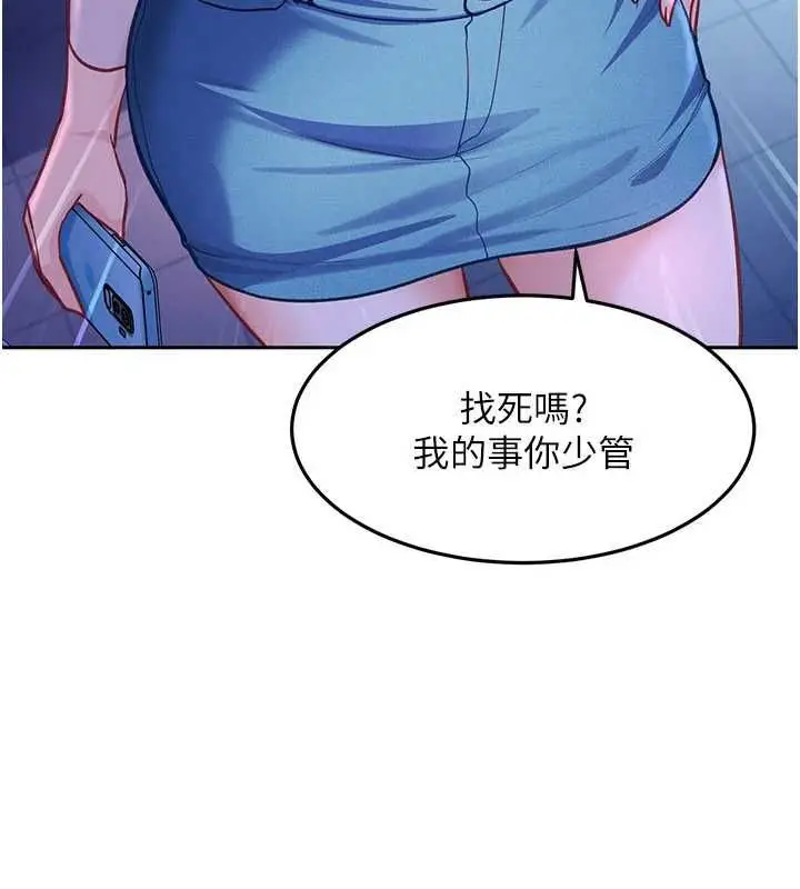 漫画《太妹硬闯成人界》第34话第66张图