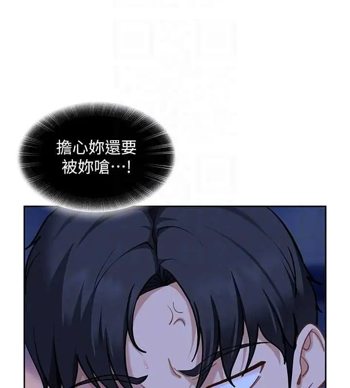 漫画《太妹硬闯成人界》第34话第70张图