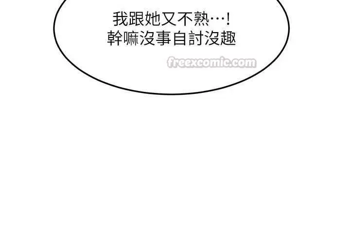 漫画《太妹硬闯成人界》第34话第75张图