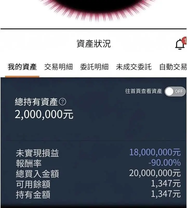 漫画《太妹硬闯成人界》第34话第82张图