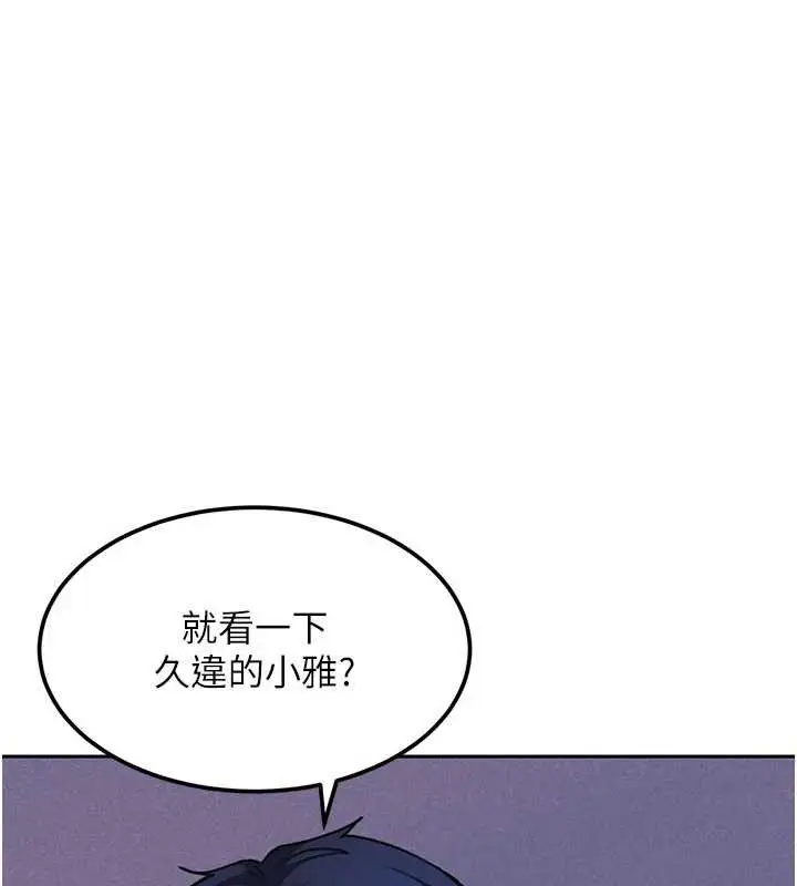 漫画《太妹硬闯成人界》第23话第104张图