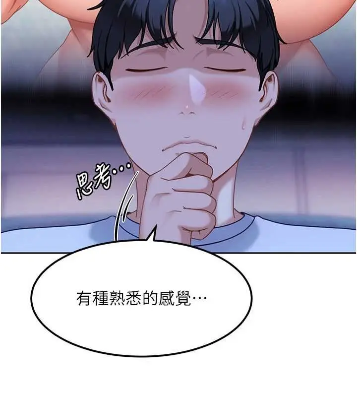 漫画《太妹硬闯成人界》第23话第123张图
