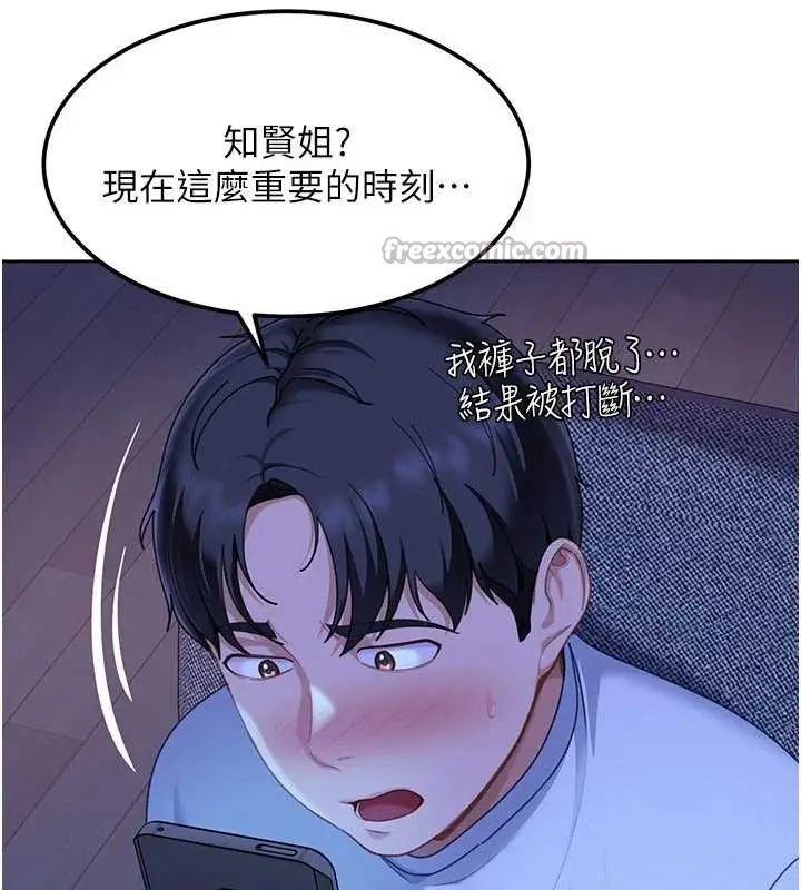 漫画《太妹硬闯成人界》第23话第126张图
