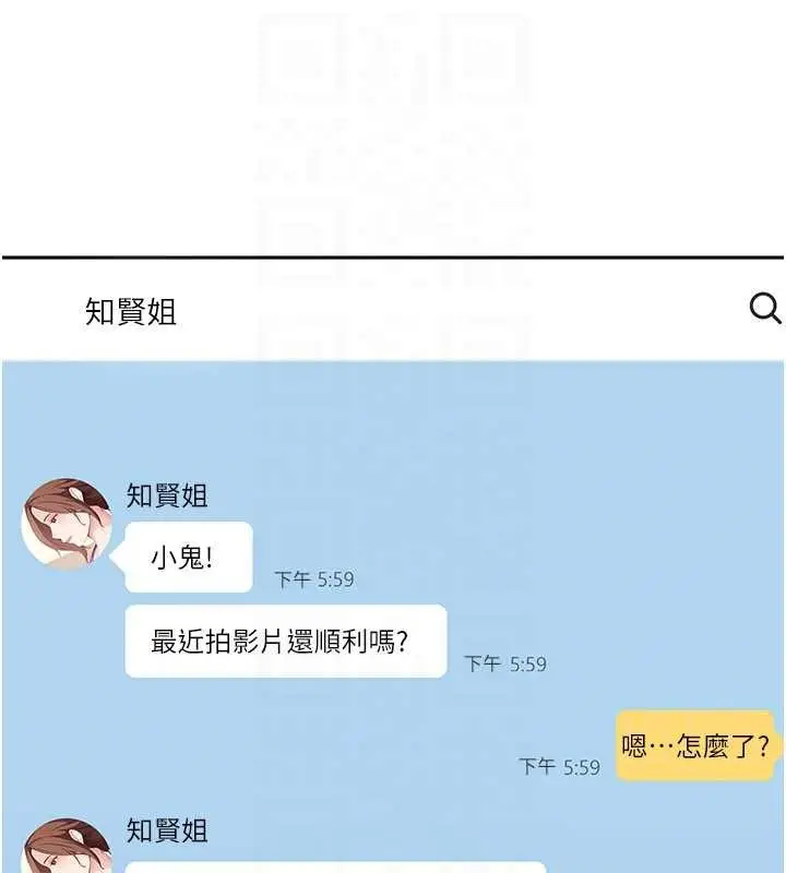 漫画《太妹硬闯成人界》第23话第129张图