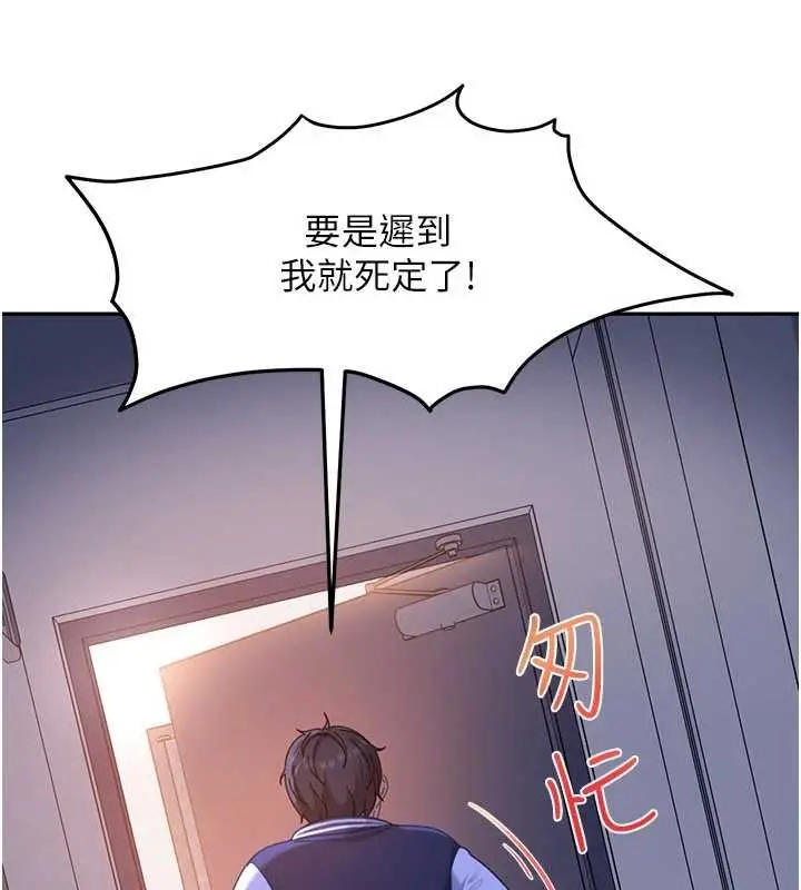 漫画《太妹硬闯成人界》第23话第135张图