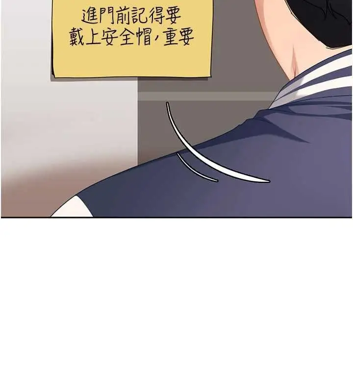 漫画《太妹硬闯成人界》第23话第147张图