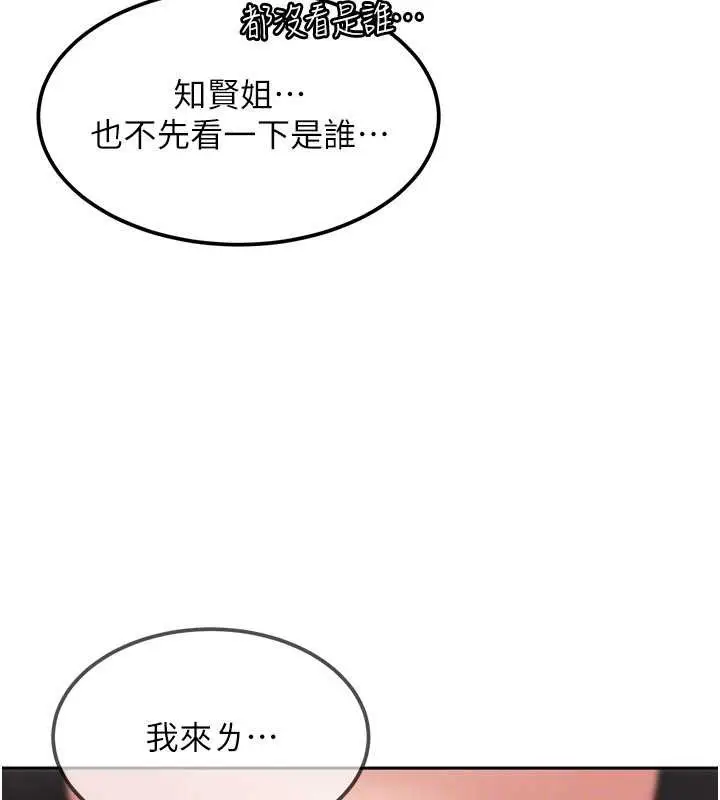 漫画《太妹硬闯成人界》第23话第155张图